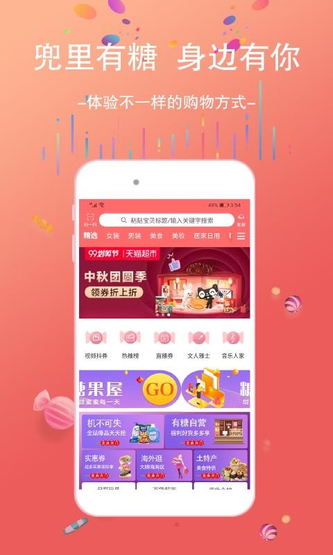 兜里有糖安卓直装版图1