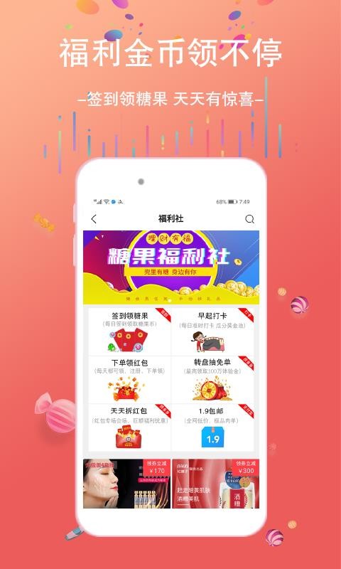 兜里有糖安卓直装版图2