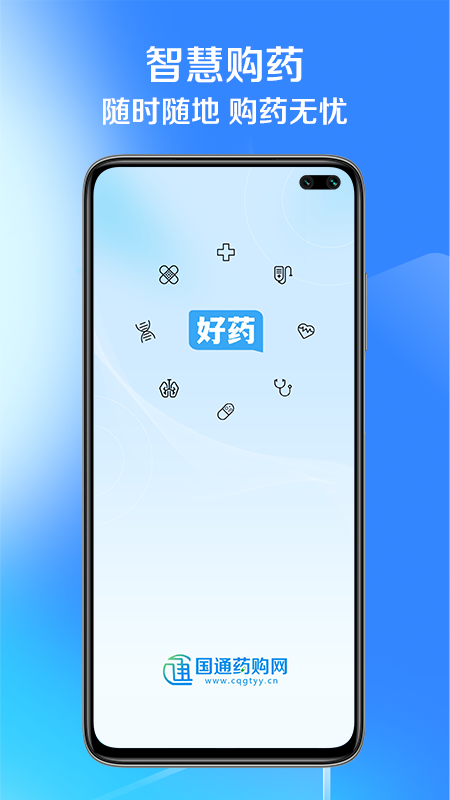 国通药购网直装版图1