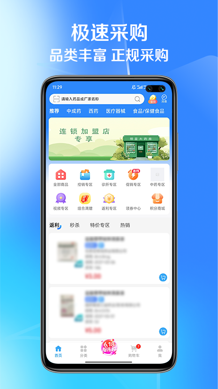 国通药购网直装版图3
