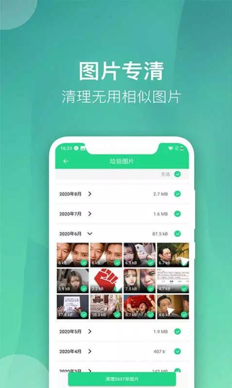 清理大师工具免费版图3
