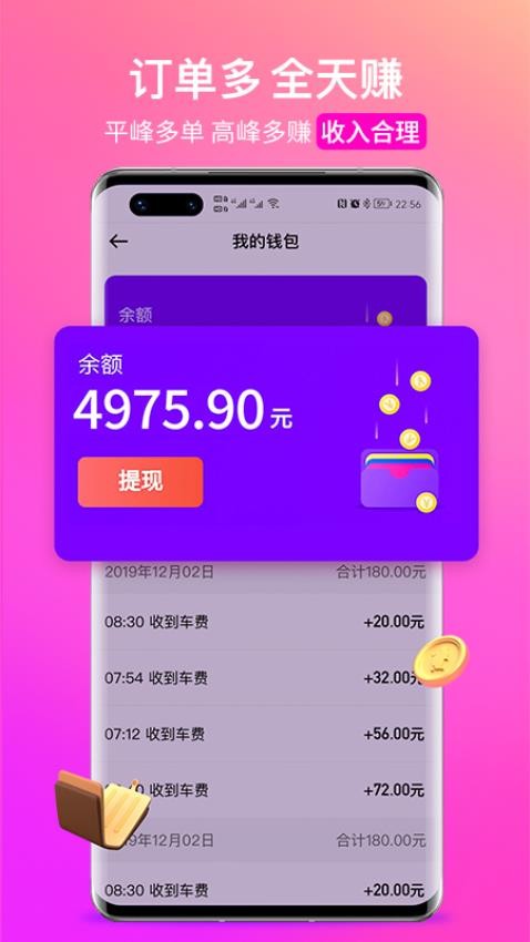 花小猪司机端官方版图2