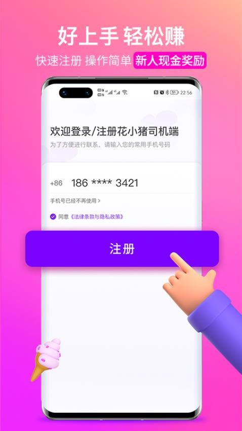 花小猪司机端官方版图3
