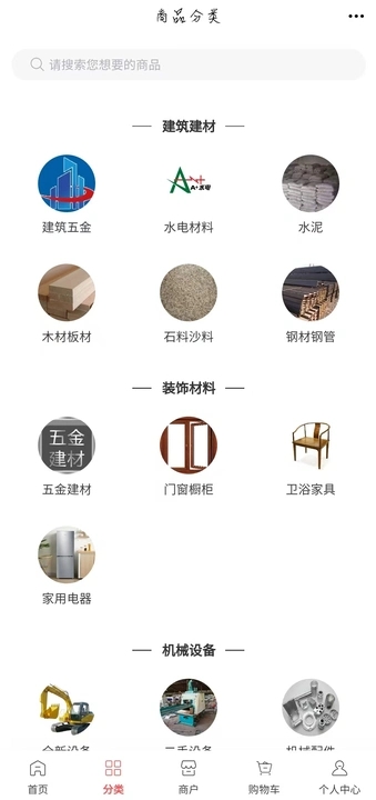 新材料网商城免费版图2