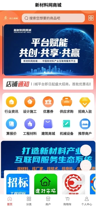 新材料网商城免费版图4