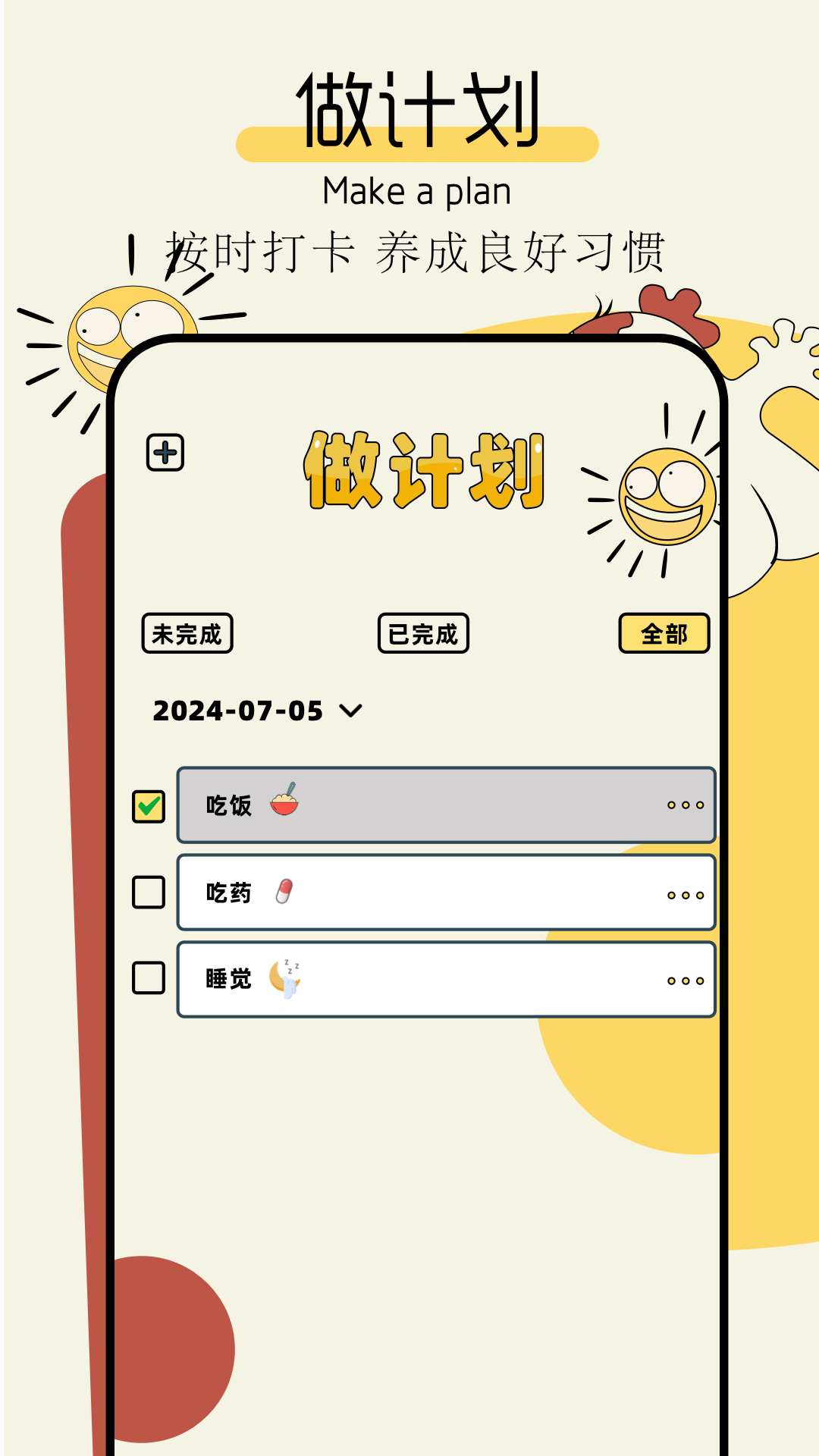 tp计划
