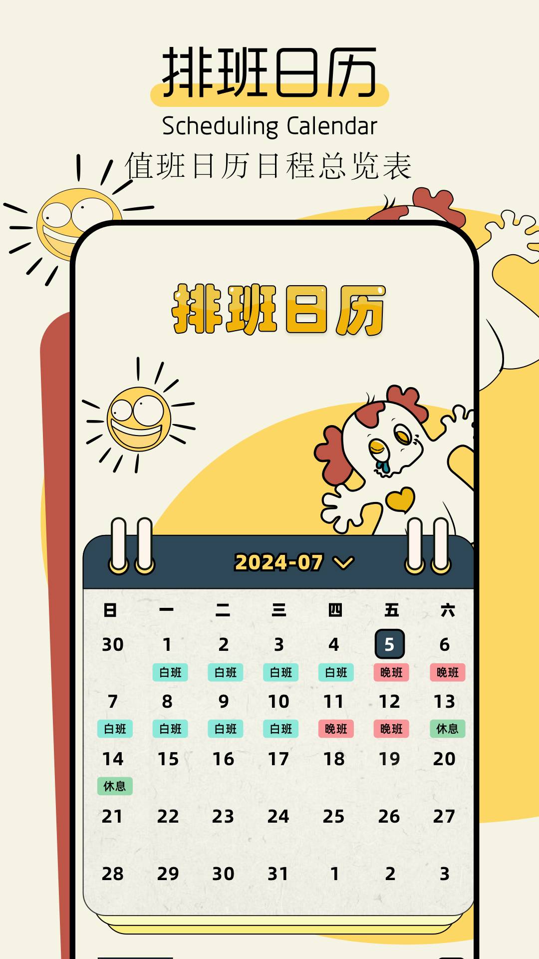 tp计划
