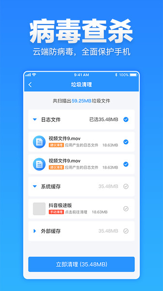 清理超人安卓免费版图2