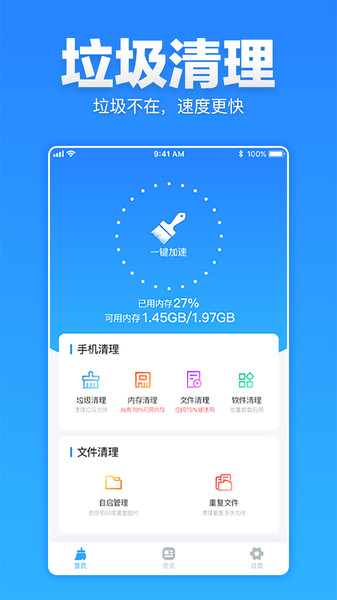 清理超人安卓免费版图3