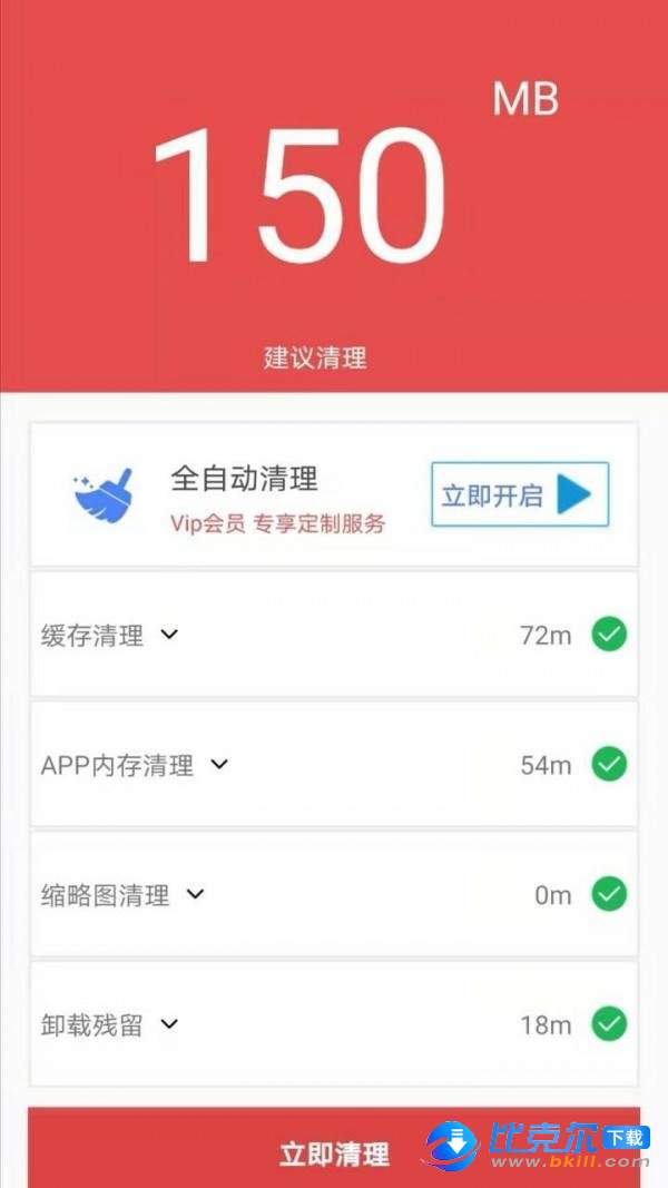 超牛清理大师
