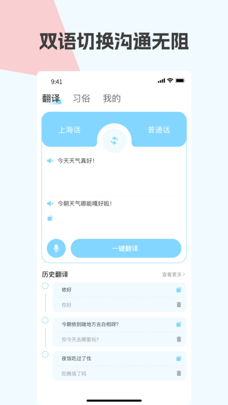 上海话翻译免费版图1