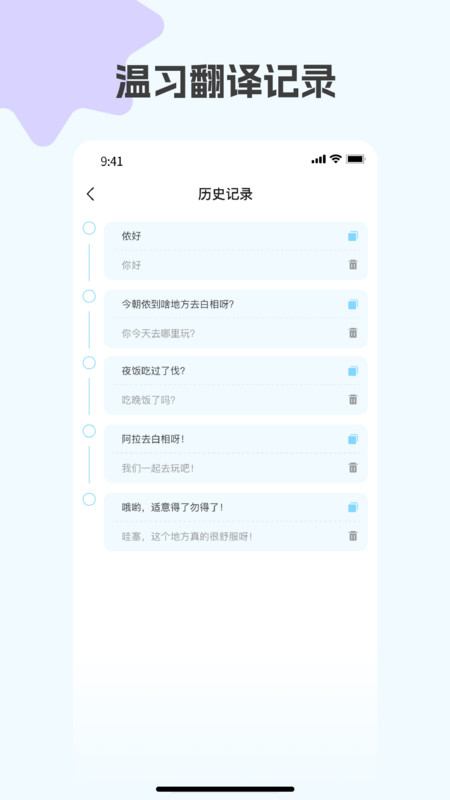 上海话翻译免费版图2