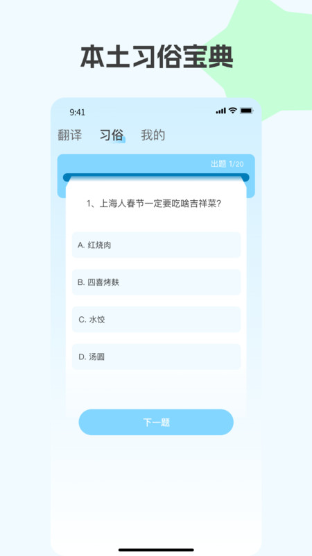 上海话翻译免费版图4
