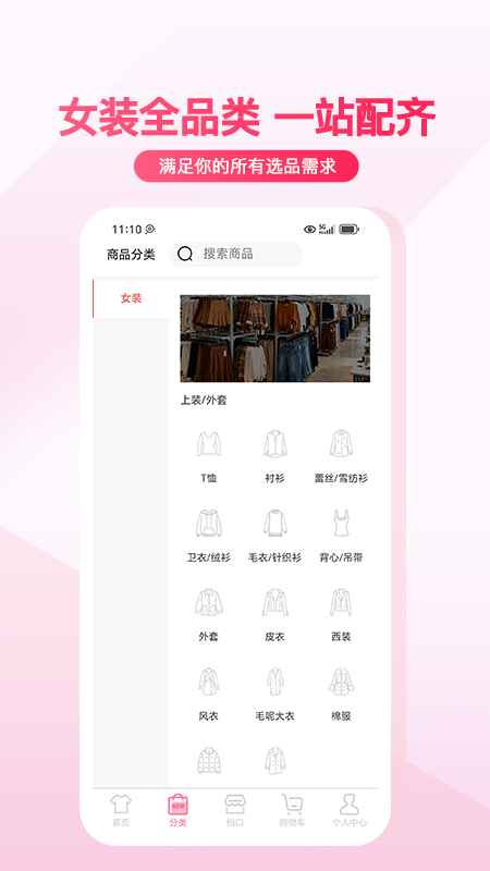 衣汇通手机免费版图4
