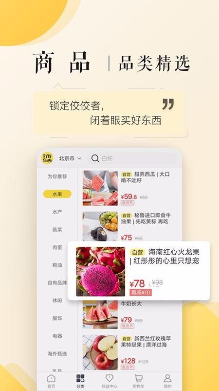 有好东西手机版图2