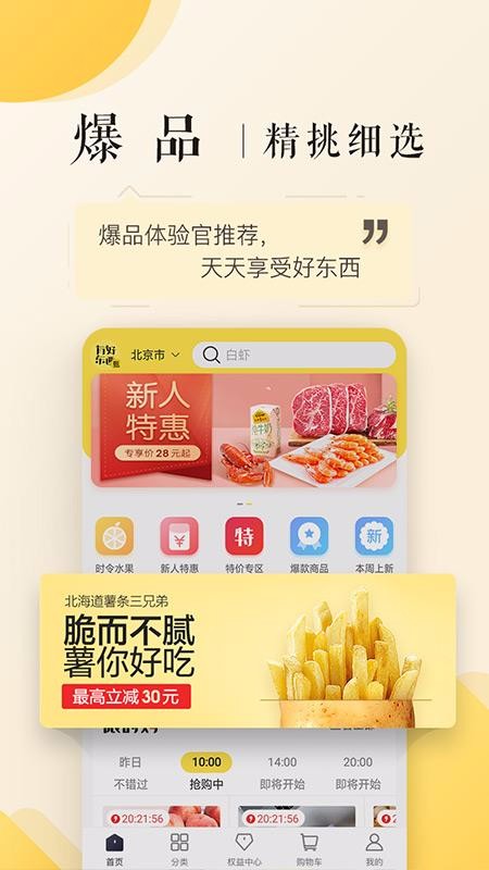 有好东西手机版图4