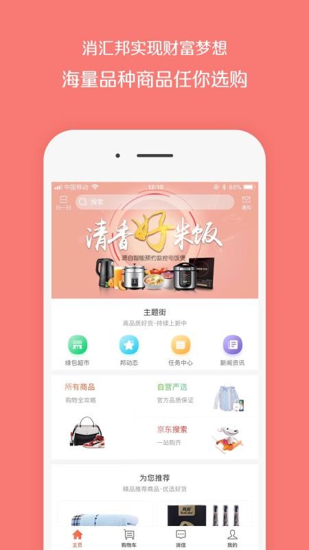 消汇邦手机最新版图3