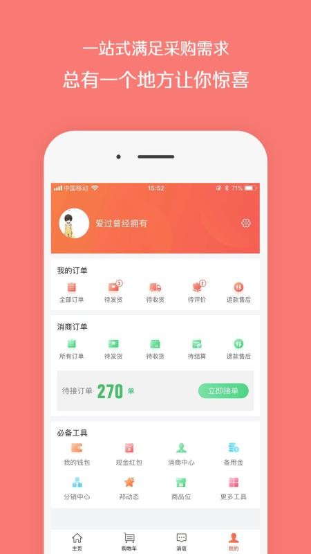 消汇邦手机最新版图4