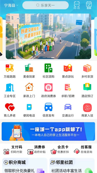 乐享天一