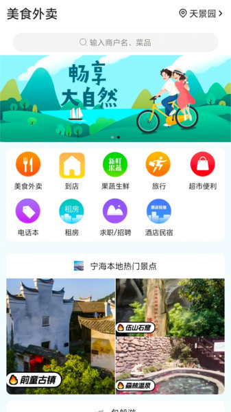 乐享天一