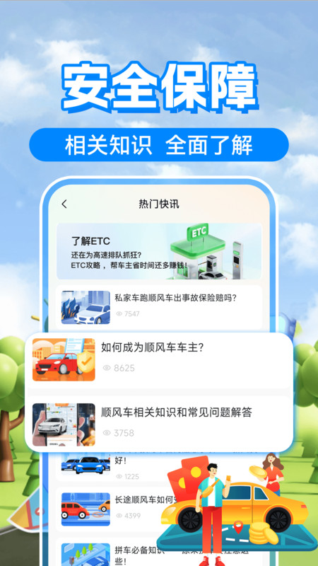 打滴顺风车安卓官方版图1