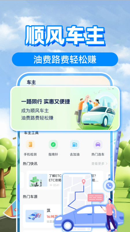 打滴顺风车安卓官方版图2