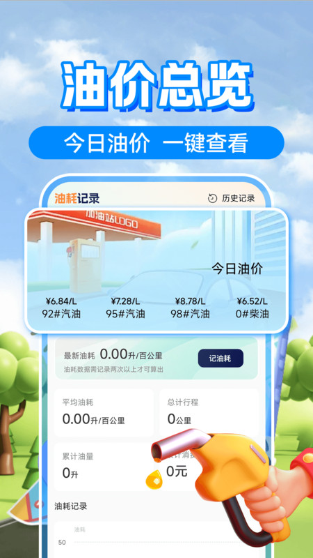 打滴顺风车安卓官方版图3