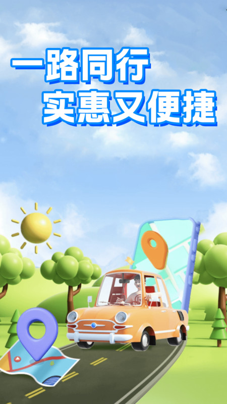 打滴顺风车安卓官方版图4