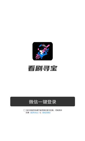 看剧寻宝无广告版图2
