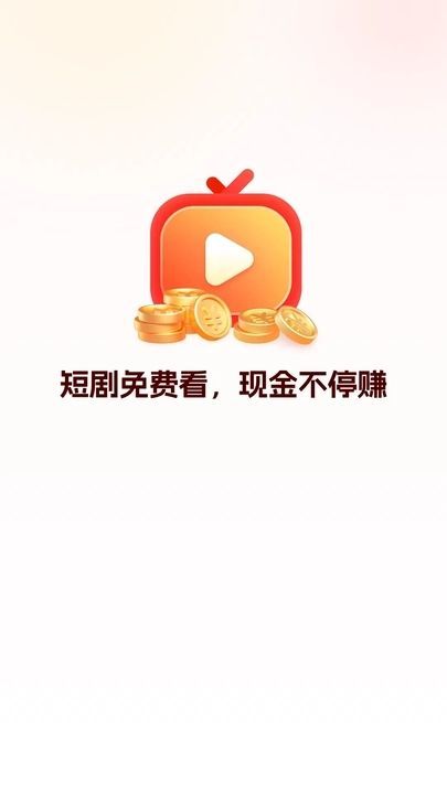 爱刷剧场安卓免费版图2