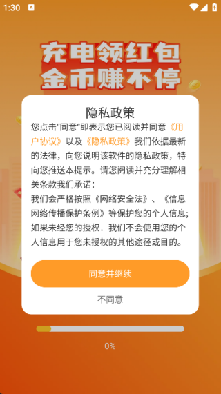 全民充电赚手机免费版