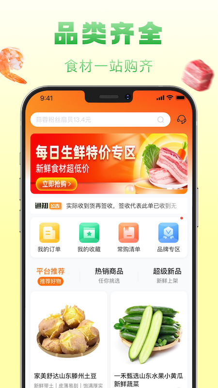 鲜食配安卓直装版图1