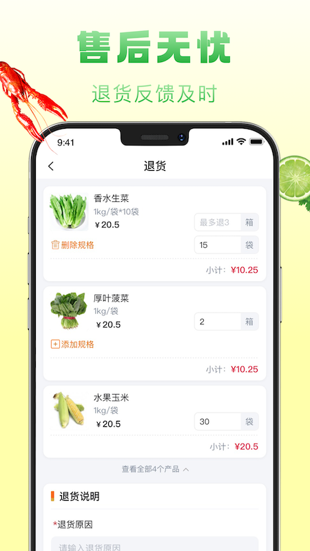 鲜食配安卓直装版图3