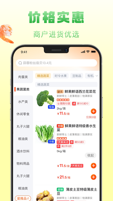 鲜食配安卓直装版图4