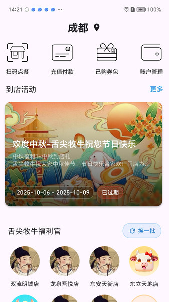 舌尖牧牛正版图1