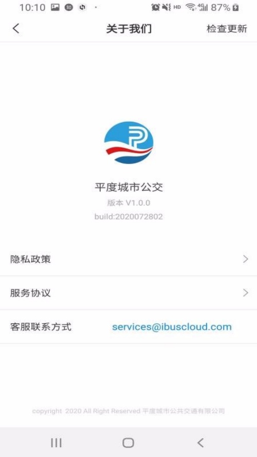 平度城市公交安卓直装版图1