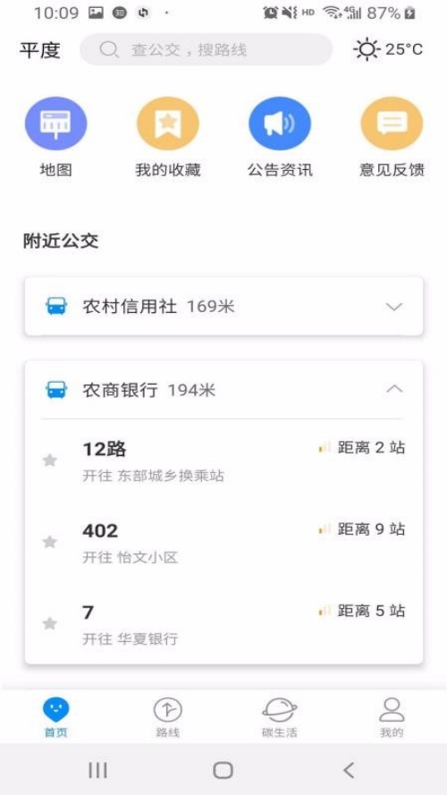 平度城市公交安卓直装版图2