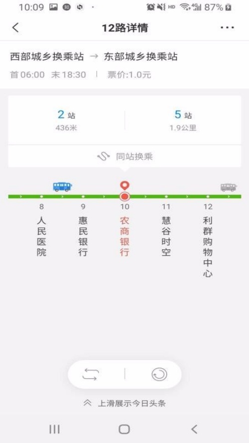 平度城市公交安卓直装版图3