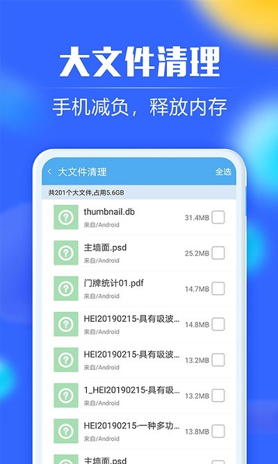 一键清理助手