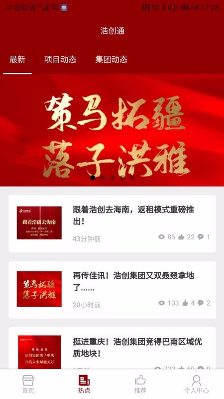 浩创通安卓免费版图1