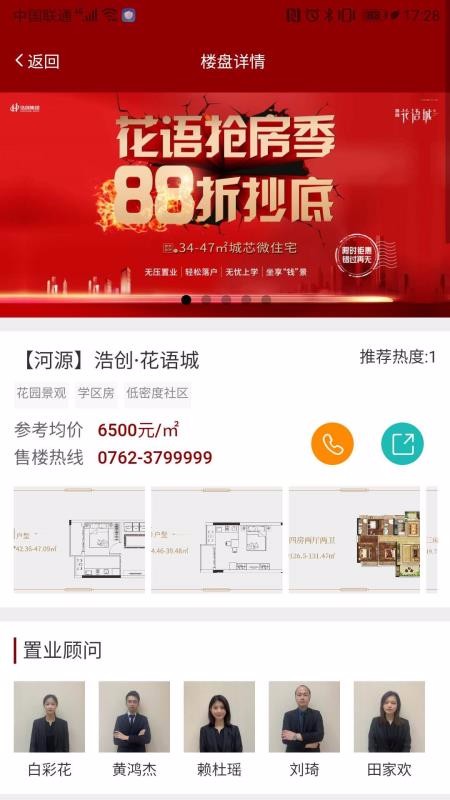 浩创通安卓免费版图2