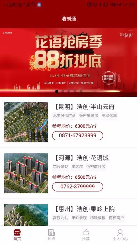 浩创通安卓免费版图4