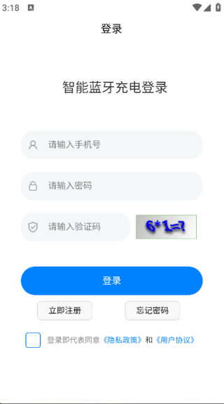 智能蓝牙充电免费原版图1