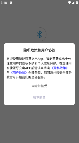 智能蓝牙充电免费原版图4