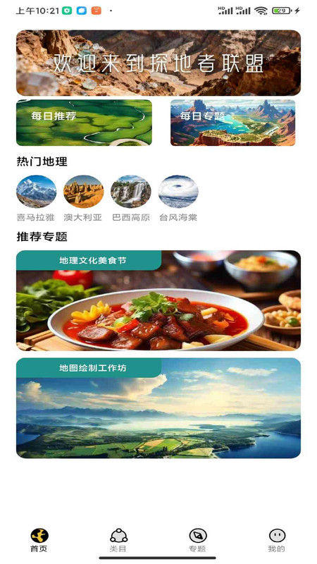 探地者联盟(2)