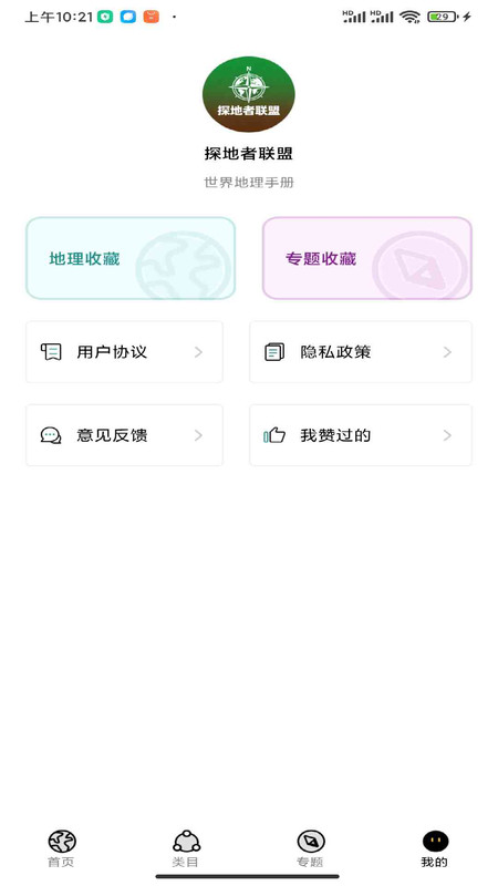 探地者联盟(4)