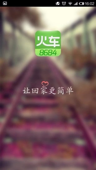 8684火车(2)