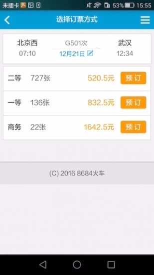8684火车(3)