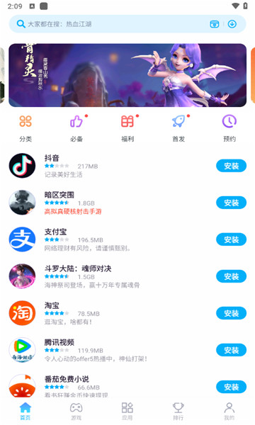 中兴应用商店安卓直装版(2)