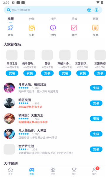 中兴应用商店安卓直装版(4)